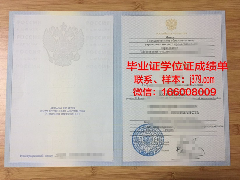莫斯科国立农业工程大学本科毕业证(莫斯科国立大学学位证书)
