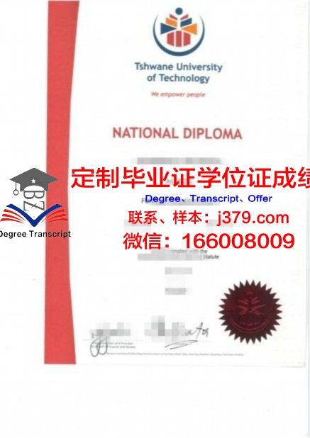 茨瓦尼科技大学毕业证书图片