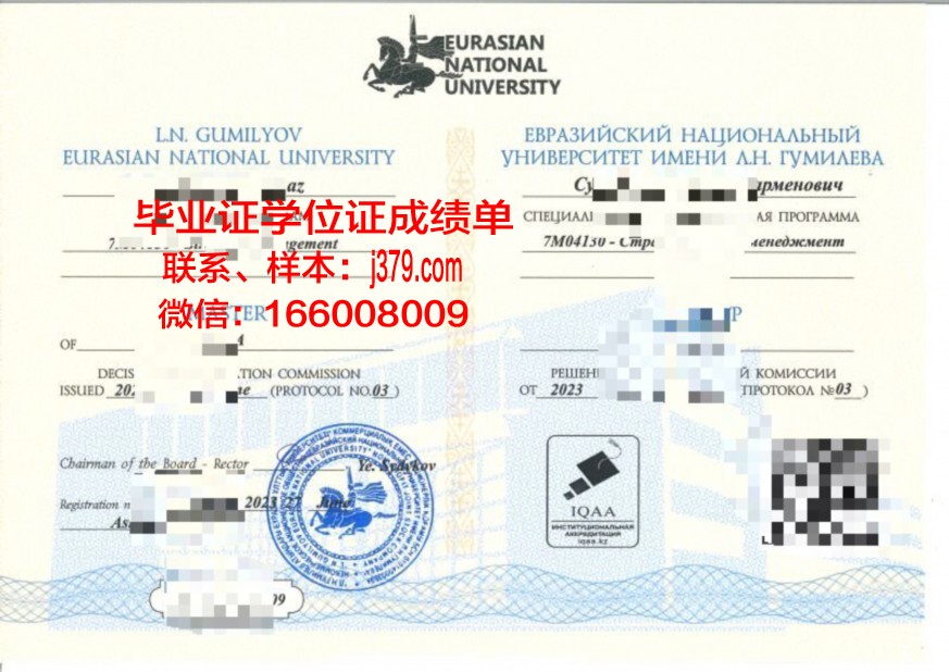 欧亚国立大学硕士毕业证(欧亚学院本科)