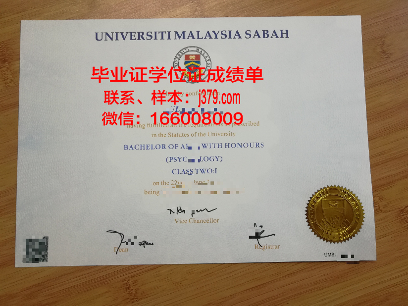 马来西亚砂拉越大学毕业文凭