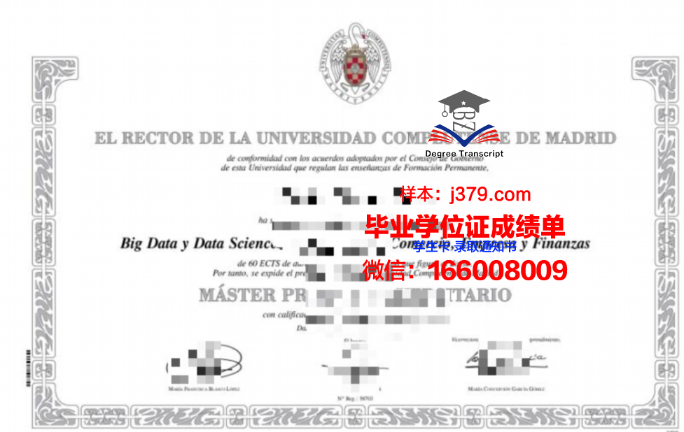 马德里自治大学毕业证图片
