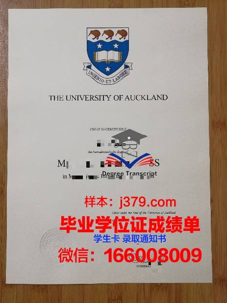 奥克兰理工大学毕业证diploma