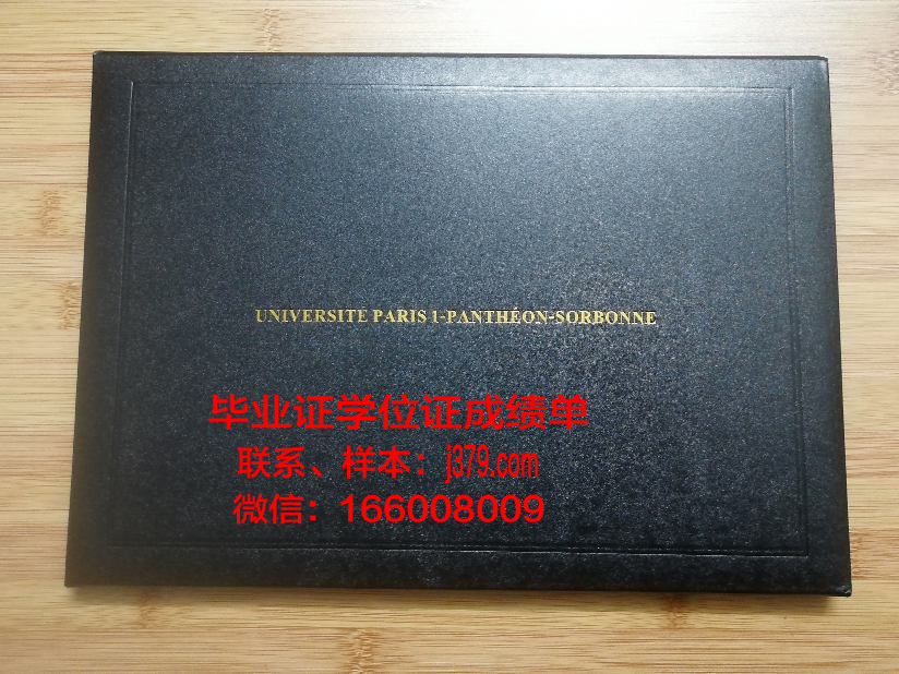 法国自由电影学院学位证书外壳