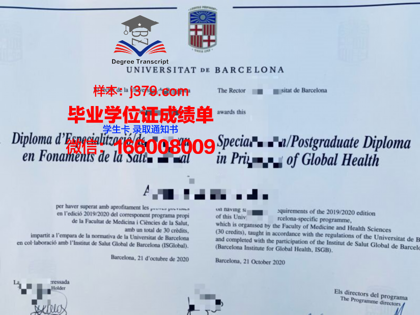 巴塞罗那高校硕士学历证书颁发