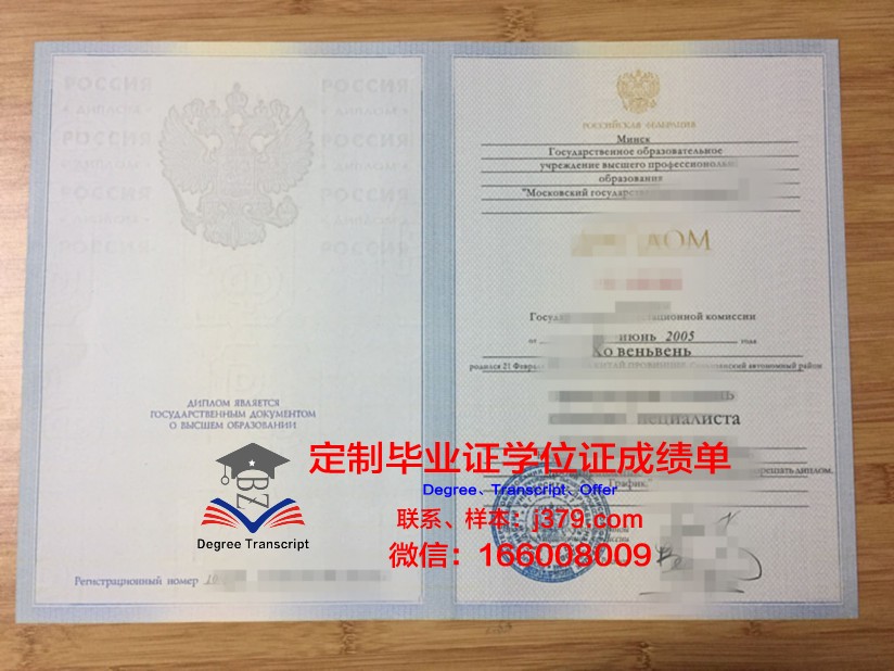 莫斯科国立食品生产大学学位证书(莫斯科国立大学双学位)