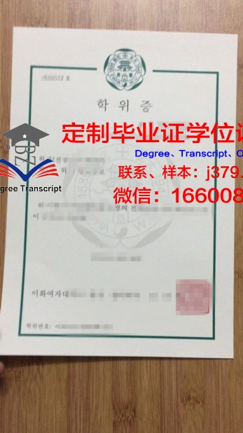 梨花女子大学毕业证案例(梨花女子大学女性学)