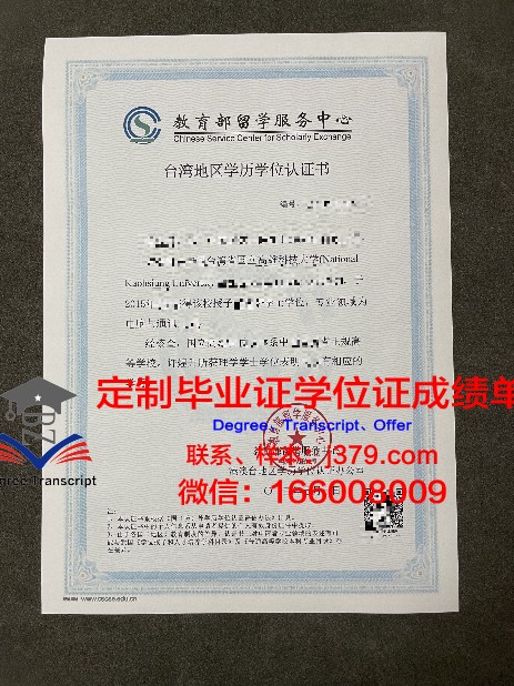 AOMA中西医结合学院本科毕业生学历证明