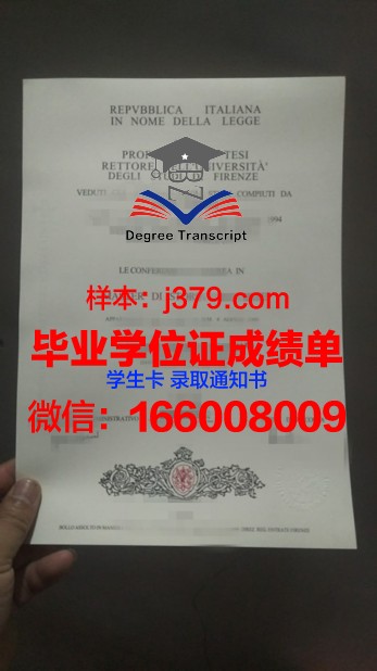 佛罗伦萨大学毕业证模板(佛罗伦萨大学入学考试难度)
