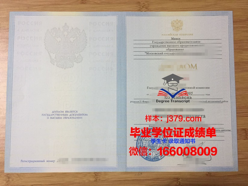 莫斯科国立自然资源规划大学研究生毕业证书(莫斯科国立自然资源规划大学排名)
