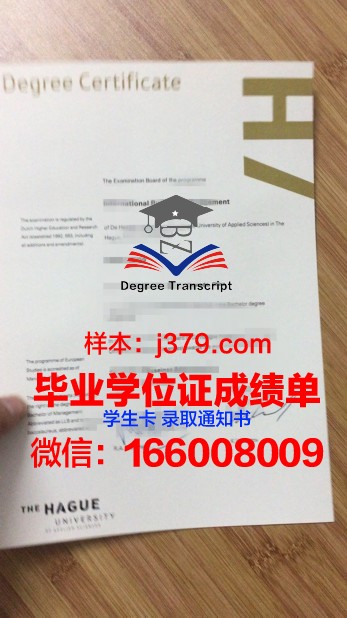 城市应用科学本科阶段学历证明