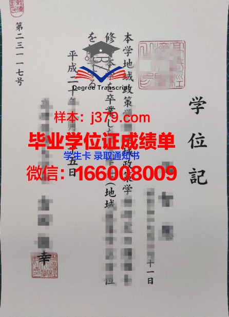 高崎健康福祉大学毕业证电子版