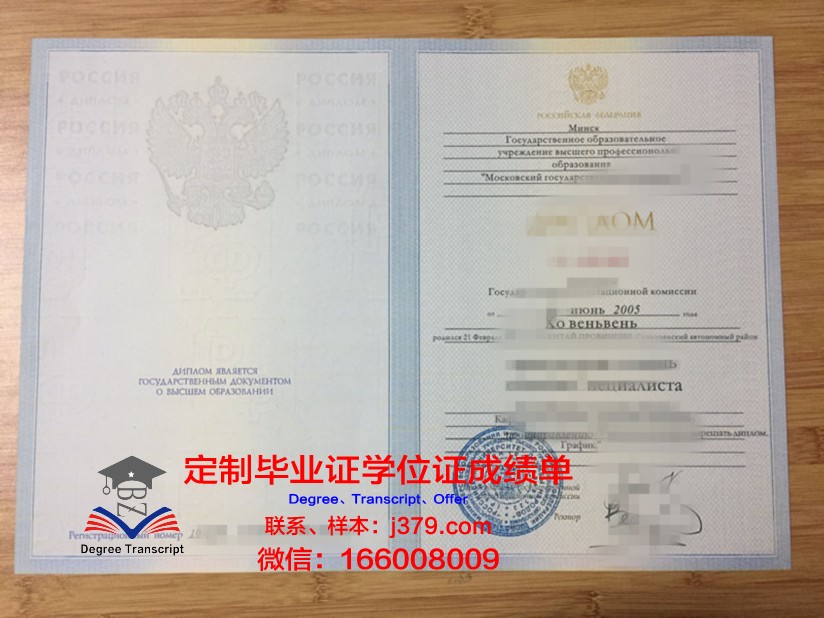 莫斯科国立交通大学毕业证书样貌展示