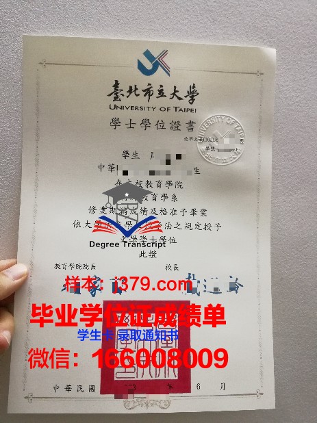 台北国立大学毕业证书样式