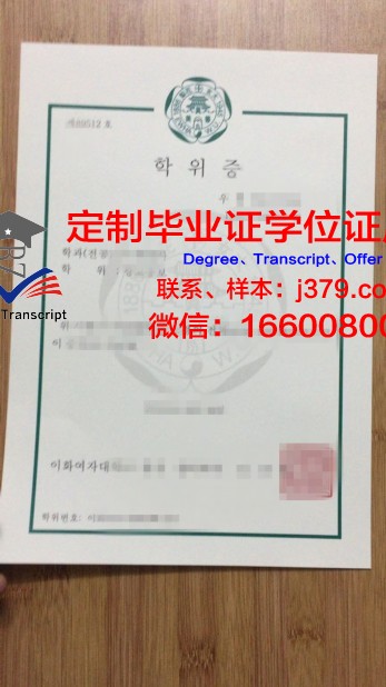梨花女子大学毕业证书(梨花女子大学收男学生吗)