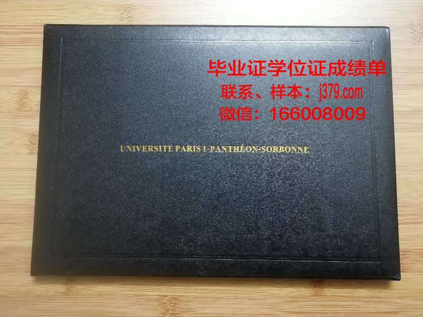 巴黎商学院高级管理与金融专业毕业证书外壳