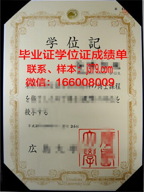 广岛大毕业证书模板:高清版分享