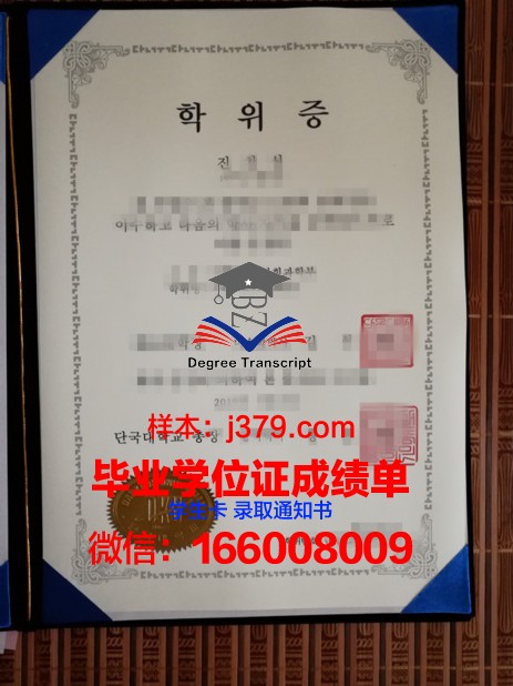 檀国大学毕业证图片(檀国大学舞蹈怎么样)