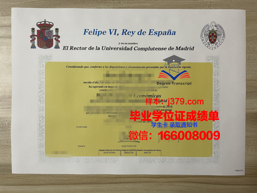 马德里自治大学毕业证补办