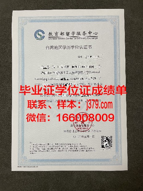 埃里温‘艾布萨克’大学研究生学历证明