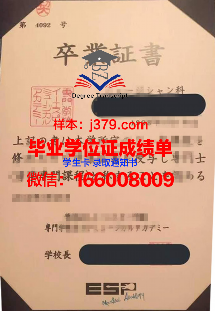 日本酒店专门学校毕业证