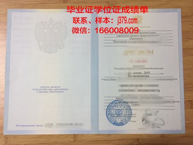 莫斯科国立食品生产大学毕业证照片(莫斯科食品工业大学)