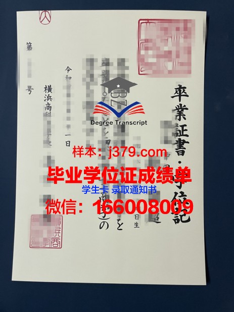 横滨国立大学毕业证防伪(横滨国立大学有哪些专业)