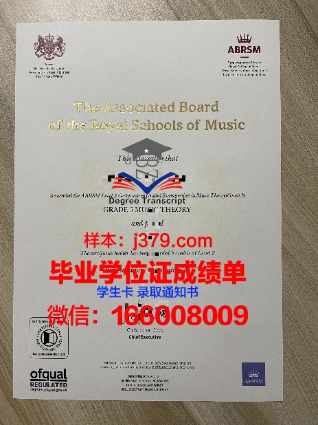 皇家音乐学院学业成绩证明与学位证书