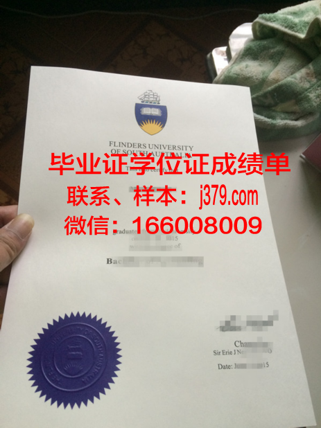 佛林德斯大学毕业证是什么样呢(弗林德斯大学预科)