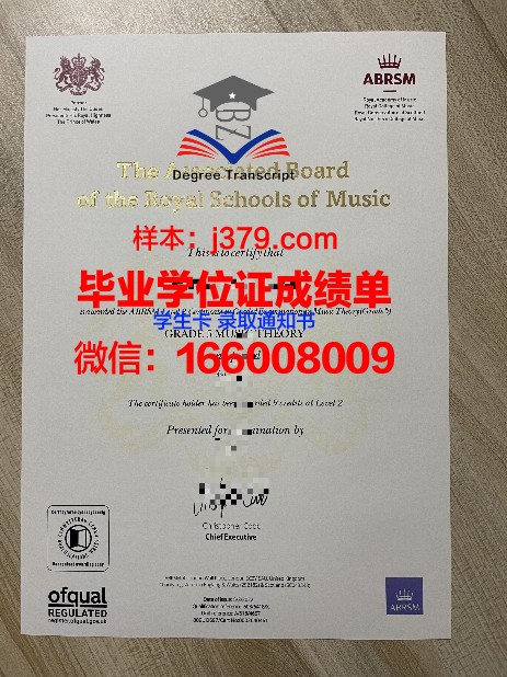 惠大毕业证书