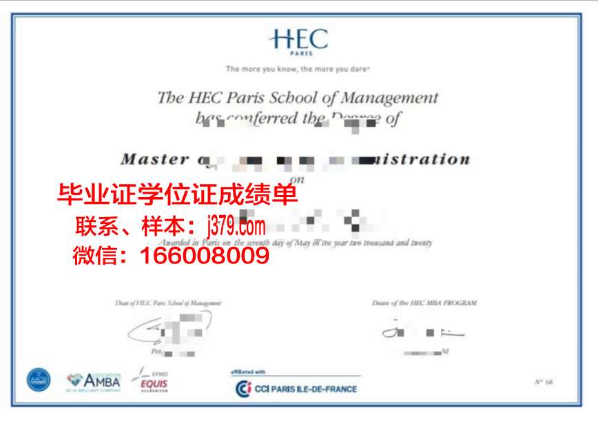 HEC巴黎商学院毕业证书颁发
