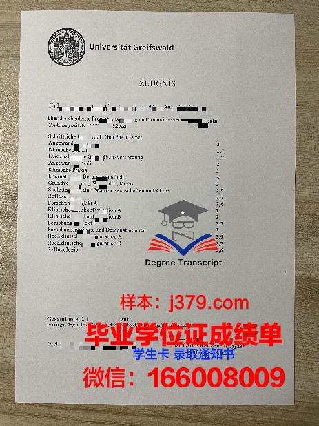 格赖夫斯瓦尔德大学毕业证学位证(德国格赖夫斯瓦尔德大学qs排名)