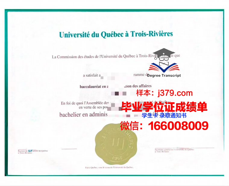 魁北克大学高等技术学院毕业证