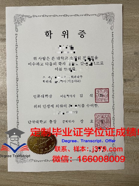 檀国大学毕业证书模板(国际大学毕业证)