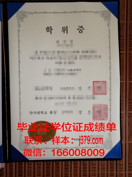 檀国大学毕业证书模板(国际大学毕业证)