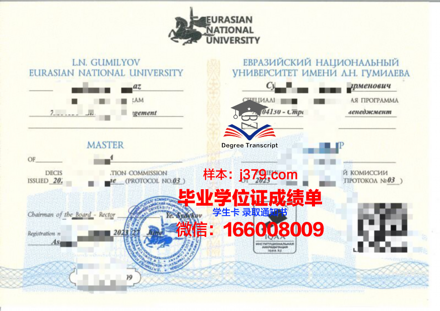 欧亚学院毕业证书图片(欧亚学院上几年)