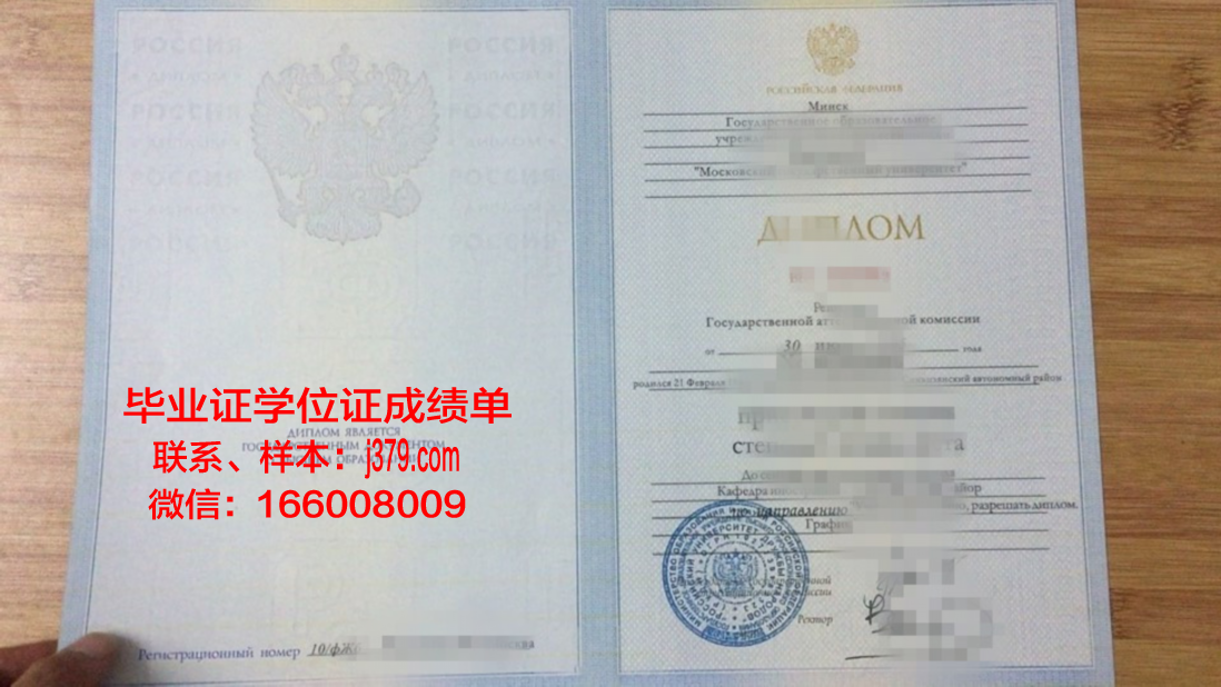 莫斯科市立师范大学毕业证图片(莫斯科国立师范学院)