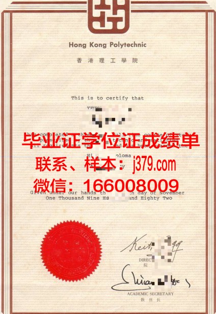 香港树仁大学毕业证补办