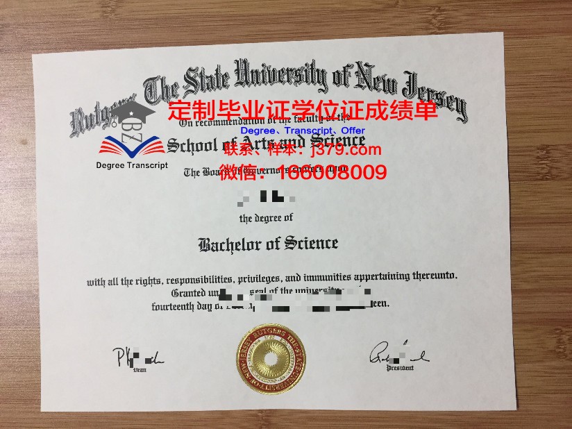 罗格斯大学文凭模板展示