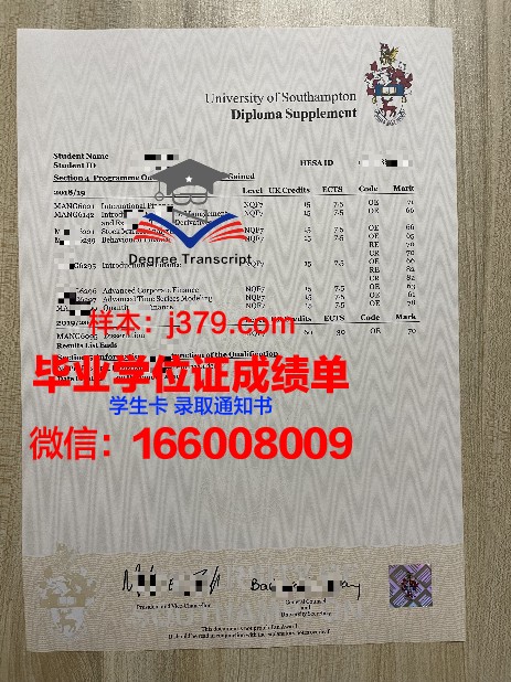 海堡学历证明及成绩单