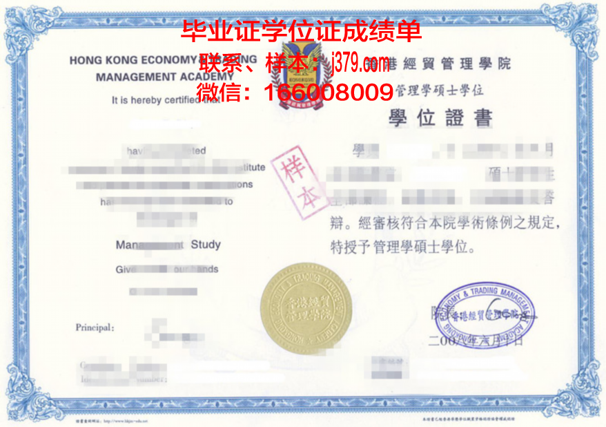 精英商业学院研究生资格证书