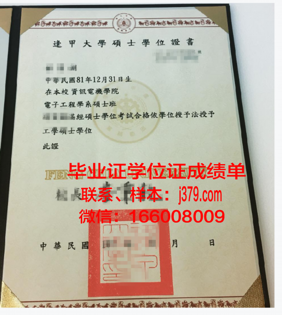 东京理工学院博士学位证明
