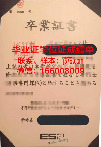 国际食品糕点制作专门学校本科毕业证