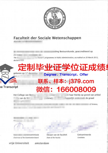 阿姆斯特丹高校毕业证书与成绩单
