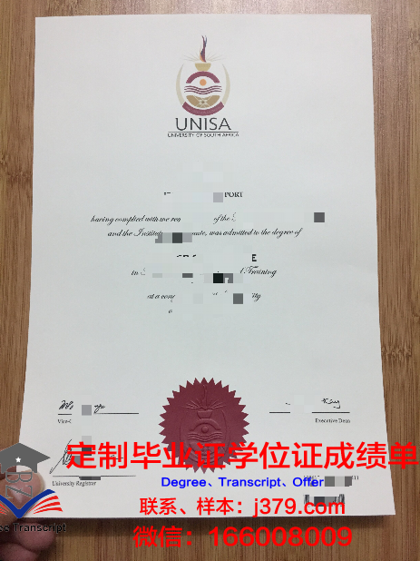 南非大学毕业证书:国际认可度探讨