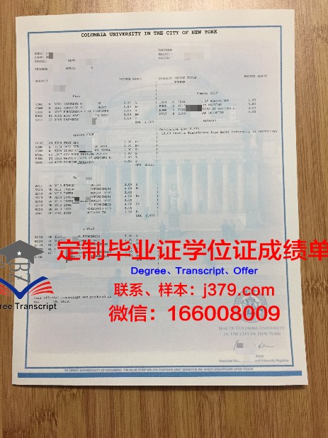 特拉大学学历证明与成绩记录