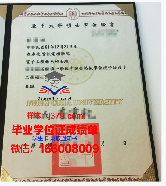 Santa Catarina联邦大学博士学位证书
