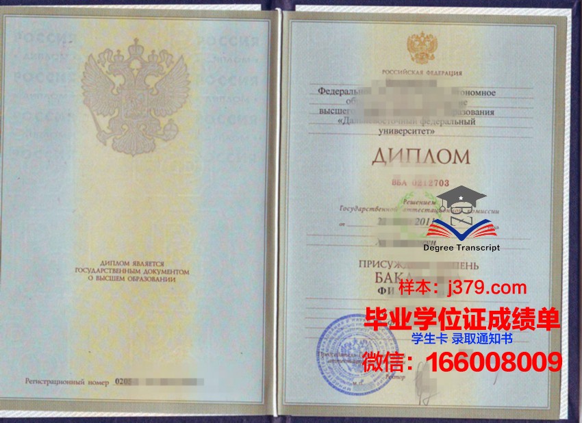 远东高校学位证书与文凭
