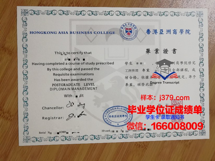 亚洲社会研究院硕士证书