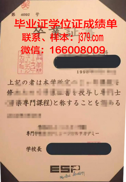 东放专门学校毕业证书所获学历