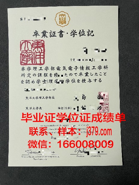 日本产业技术学府硕士研究生资格证书